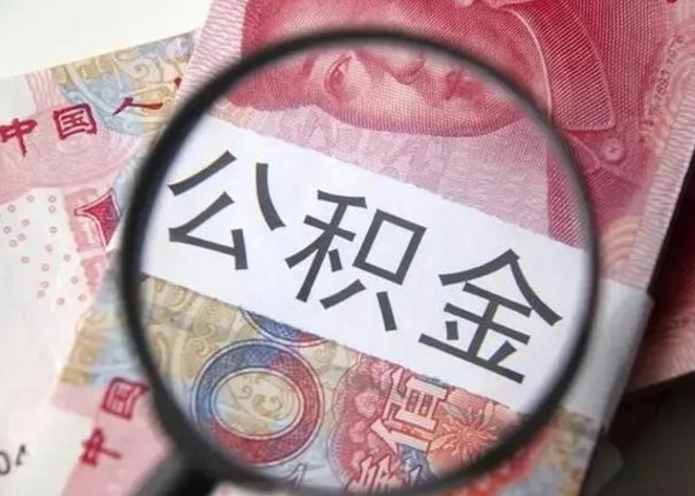 靖边在职封存的公积金怎么提取（在职人员公积金封存）